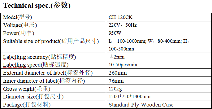 贴标机