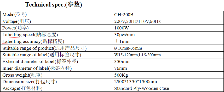 CH-2000A型全自动三面圆瓶贴标机