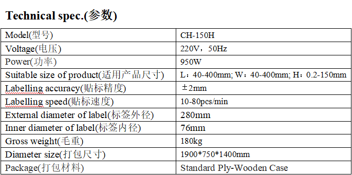 平面贴标分页机