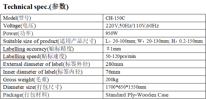 CH-150C型全自动卡片氏贴标机