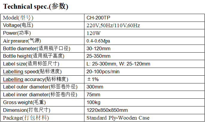 CH-200TP型全自动台式气动圆瓶贴标机