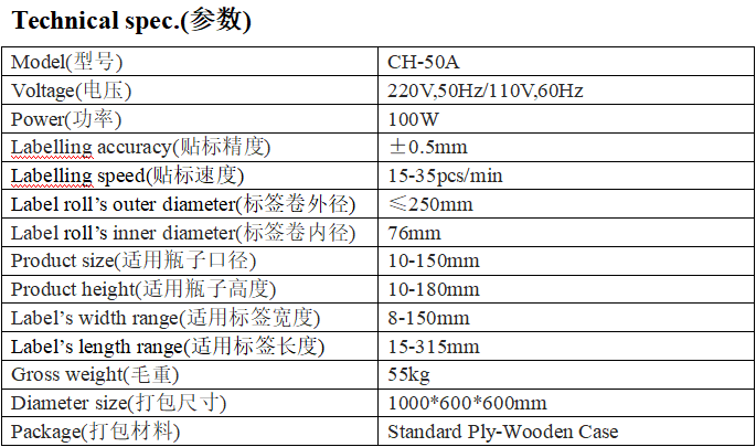 CH-50A型半自动圆瓶贴标机